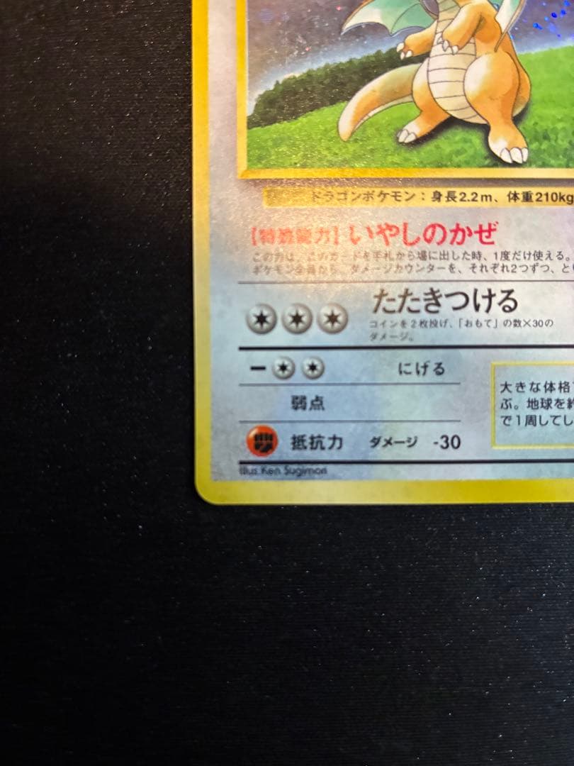 も*う様 カイリュー_「ポケモンカードGB」 おまけカード PROMO 第1世代