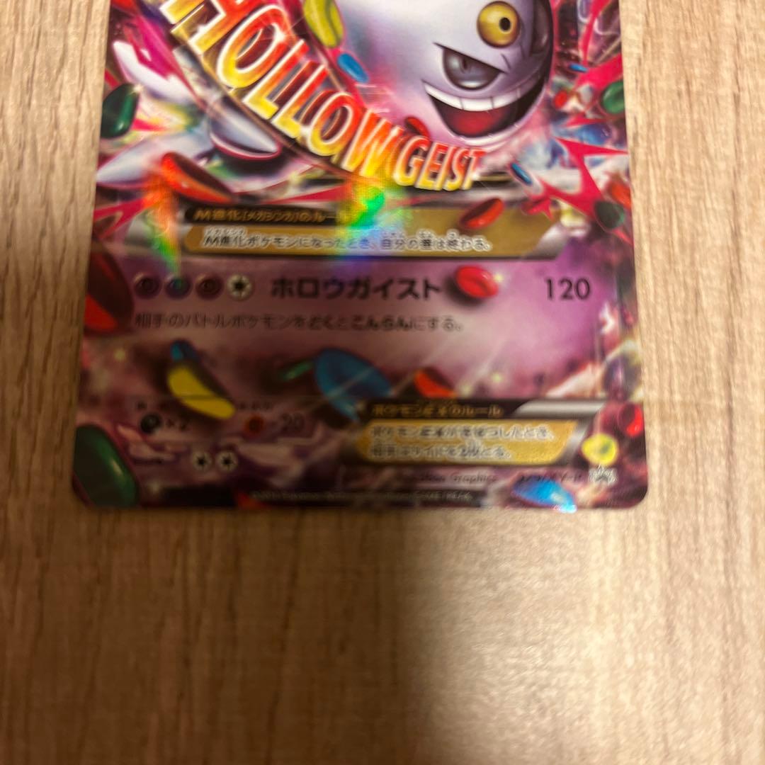 MゲンガーEX：白いメガゲンガーキャンペーン PROMO XYシリーズ