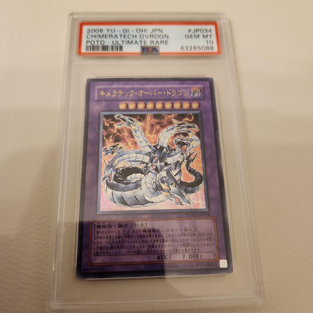 み*ん様 (最終値下げ)【 PSA10 】　キメラテック・オーバー・ドラゴン　レ