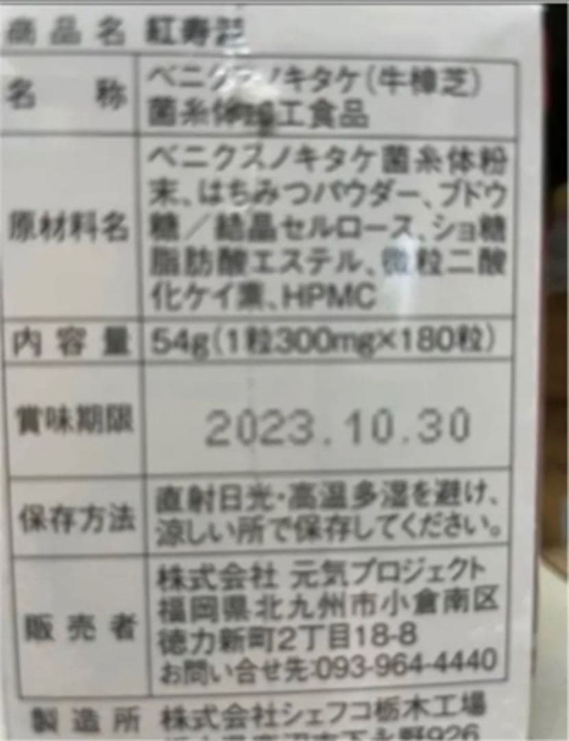 お得な6個セット★ベニクスノキタケ　サプリ　アントロキノノール　紅寿源