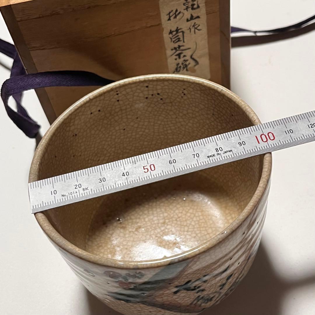 筒茶碗/乾山/陶器茶碗/茶道具