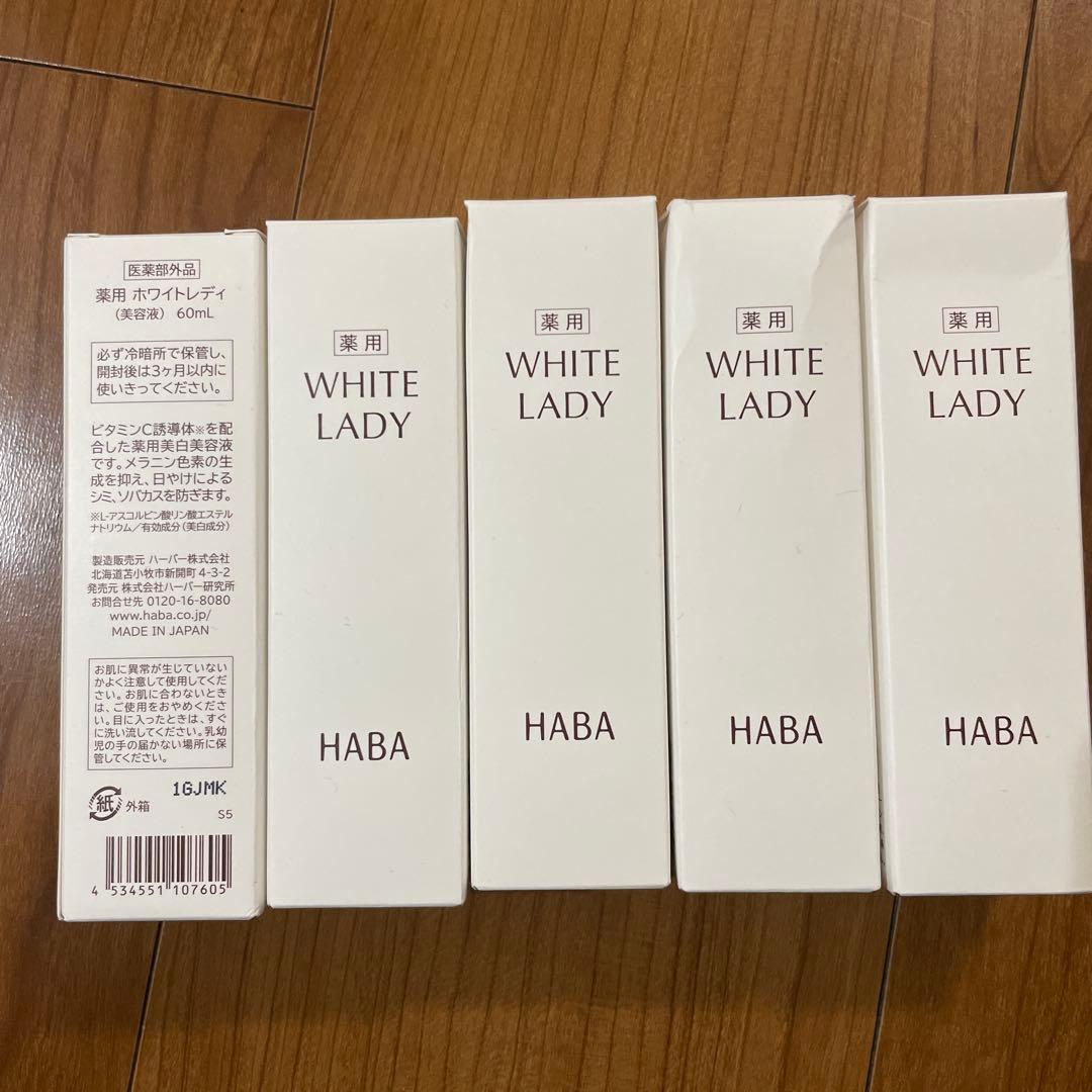 HABA 薬用美白美容60ml×5本