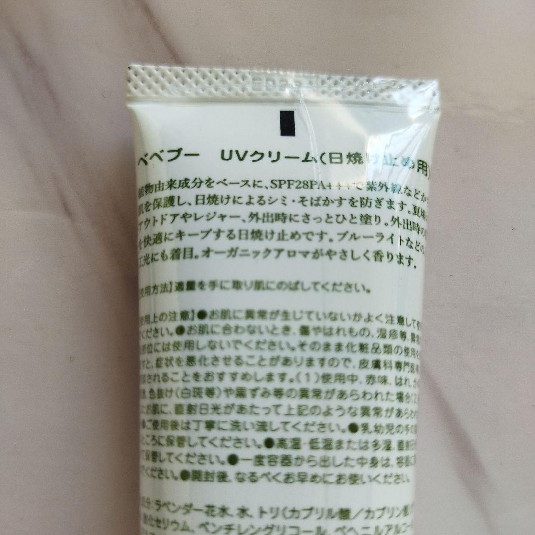 【新品】国産　BEBEBOO UVクリーム 日焼け止め　45g　20本セット
