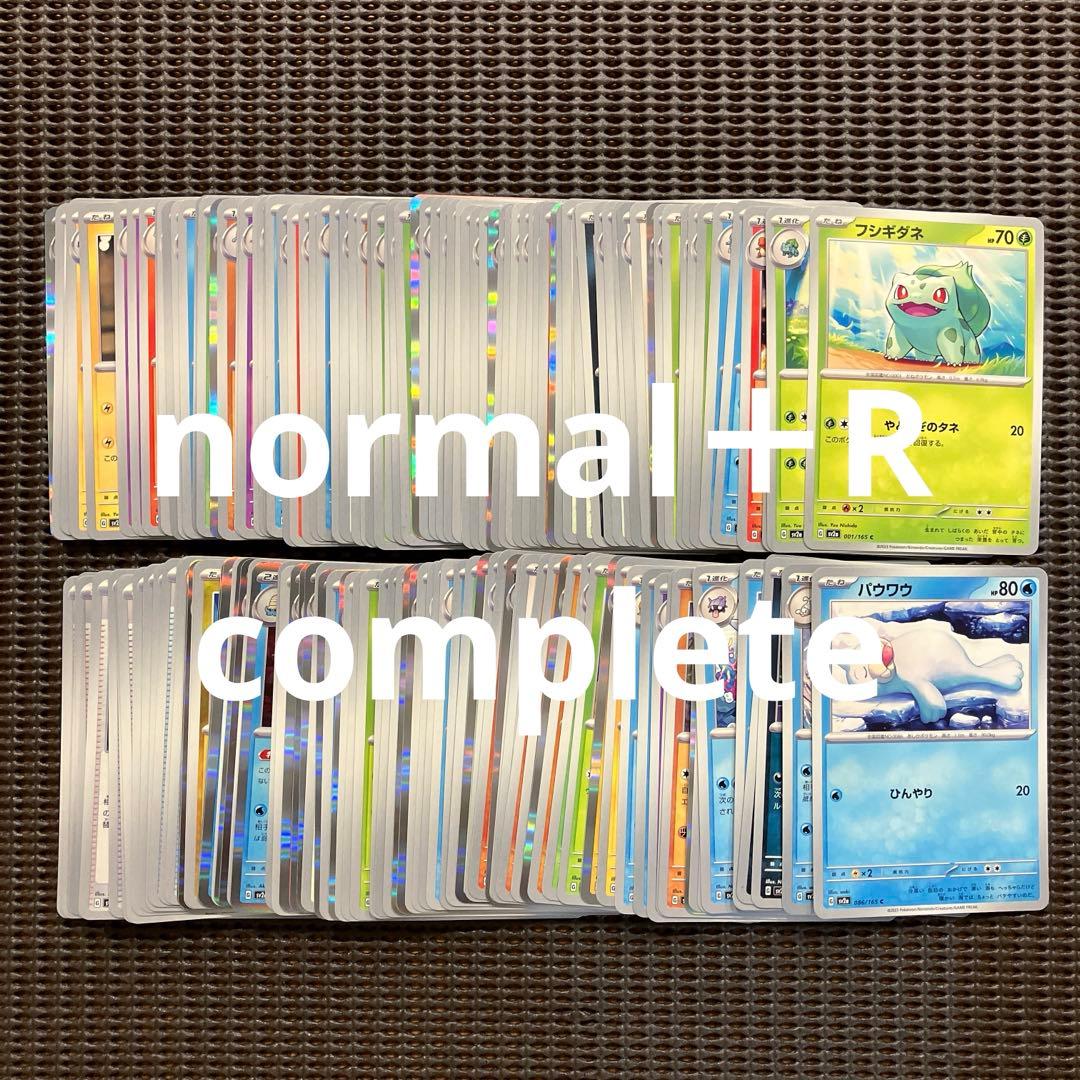 151 MonsterBall Miller complete＋normal