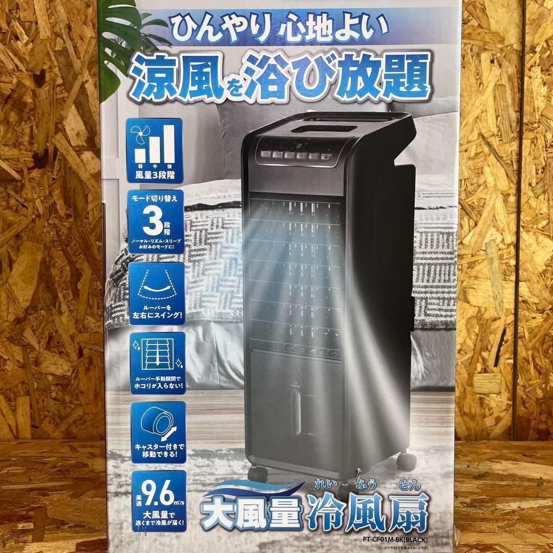 冷風扇　2台