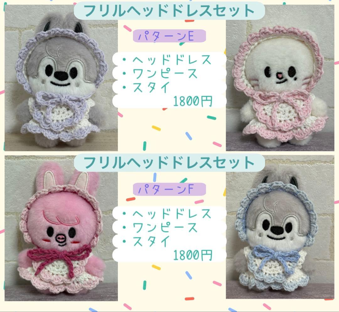 skzoo 10cm ぬいぐるみ　ぬい服　オーダーページ　straykids