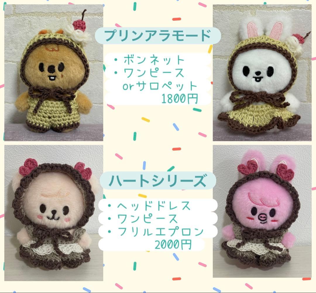 skzoo 10cm ぬいぐるみ　ぬい服　オーダーページ　straykids