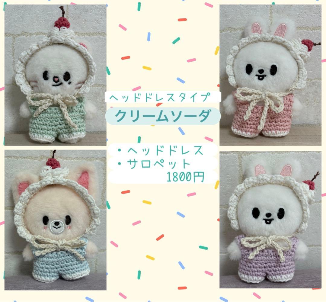 skzoo 10cm ぬいぐるみ　ぬい服　オーダーページ　straykids