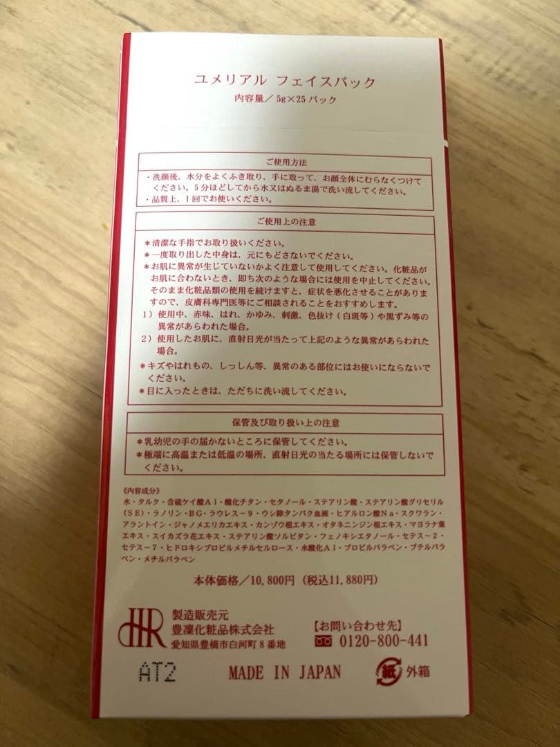 サダさん専用　豊凛化粧品　ホウリン　ユメリアルフェイスパック✖️2