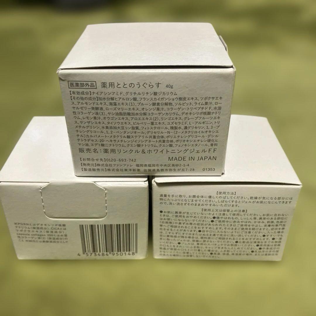 TOTONOU GRASS フェイスジェル 40g 3個セット