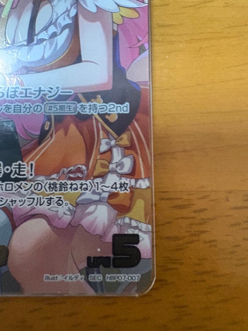 い*ぬ様 ホロライブ カードゲーム ホロカ 桃鈴ねね SEC ねねち