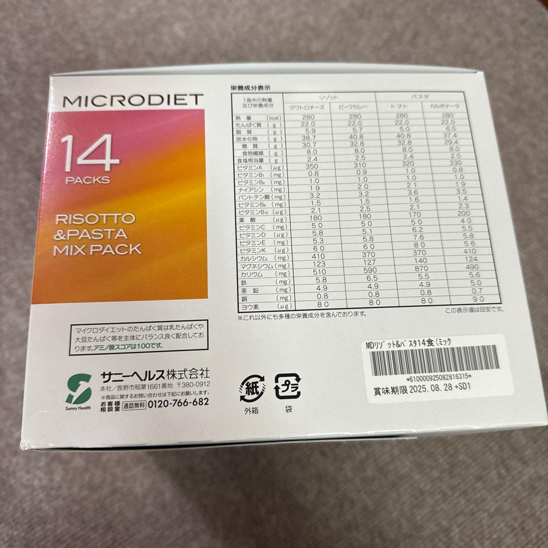 マイクロダイエット　リゾット&パスタ1箱（14食）新品未開封