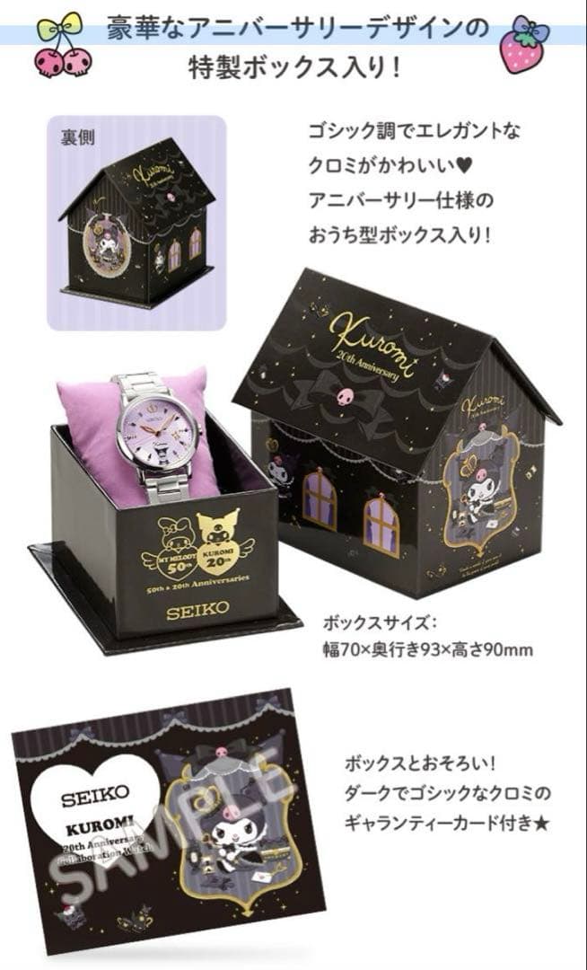 SEIKO クロミ コラボ 20周年記念 2000本限定　腕時計