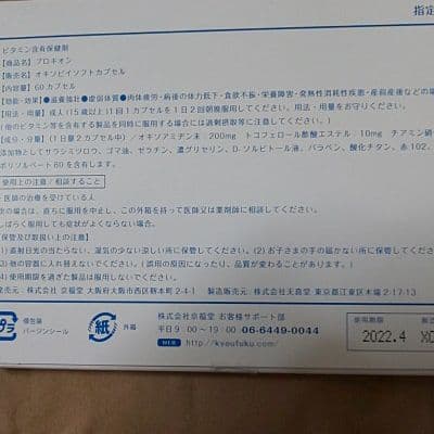 プロキオン 60カプセル 新品未開封