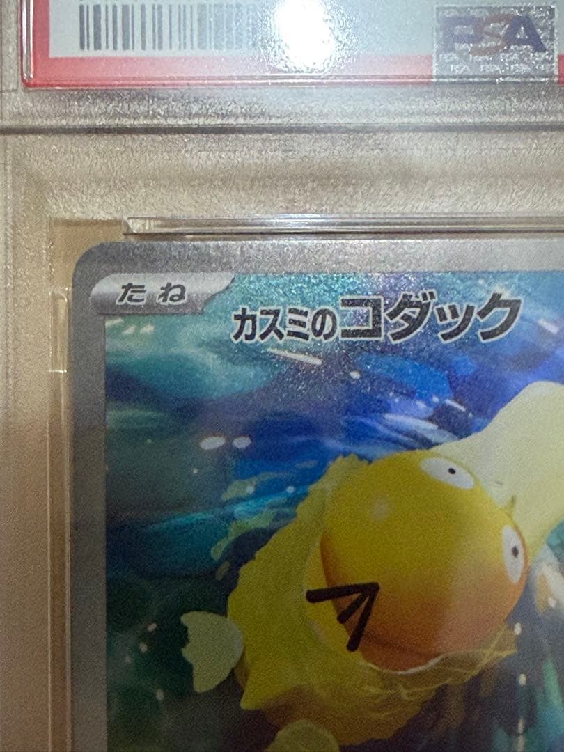 カスミのコダック & ゼニガメ クラシックPSA10セット