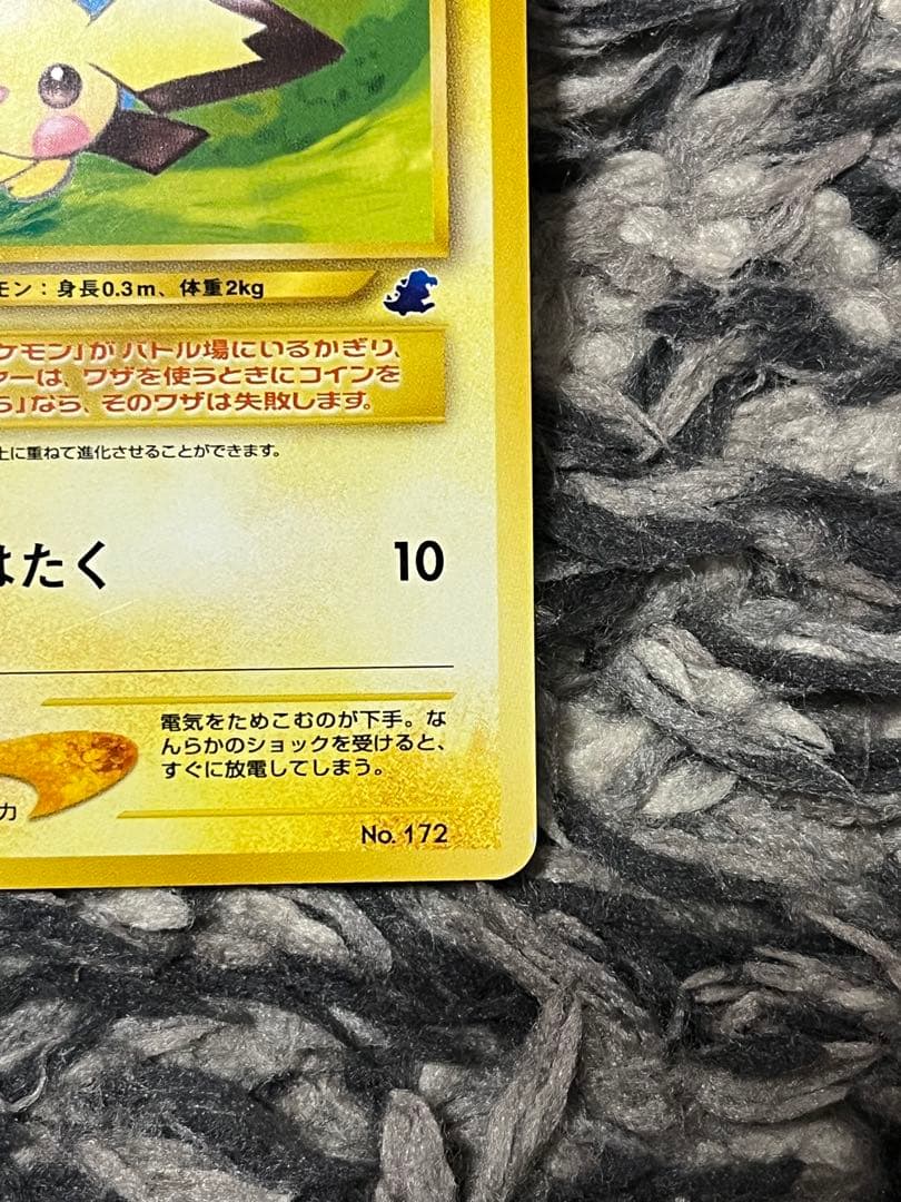 ポケカ 旧裏 星なしピチュー LV.3 No.172
