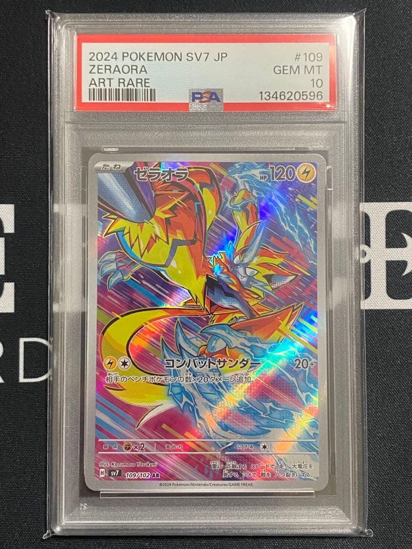 【PSA10】ポケモンカード ゼラオラ AR SV7 ステラミラクル