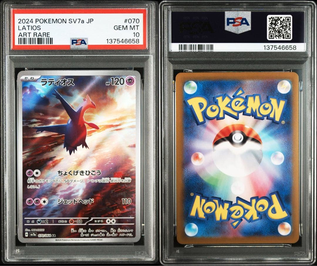 【PSA10】ラティオス AR 楽園ドラゴーナ 連番