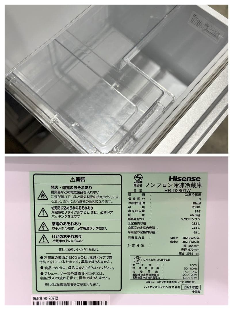 ■Hisense■3ドア　冷蔵庫　282L 　HR-D2801W　2021年製