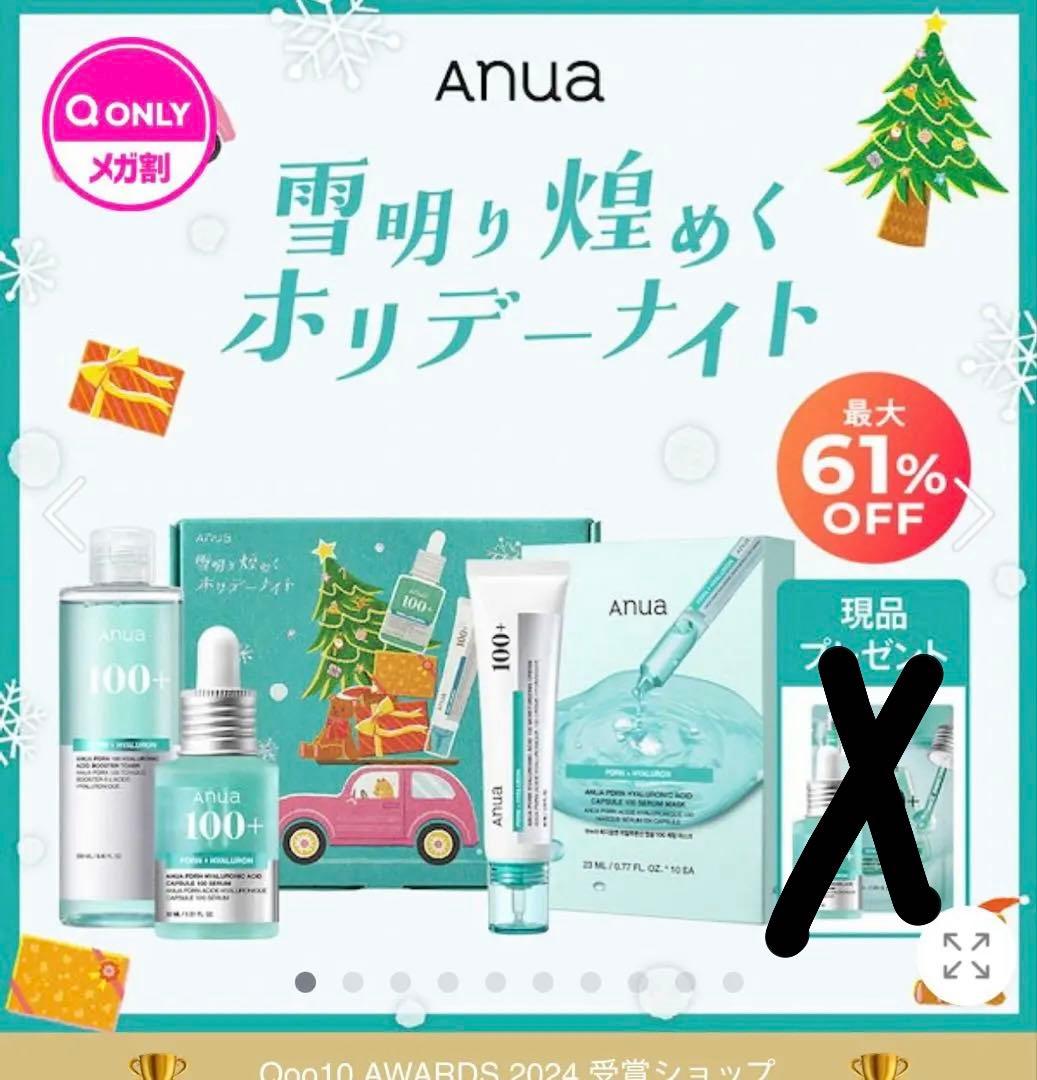 Anua 雪明かり煌めくホリデーナイト PDRNセット　外箱つき