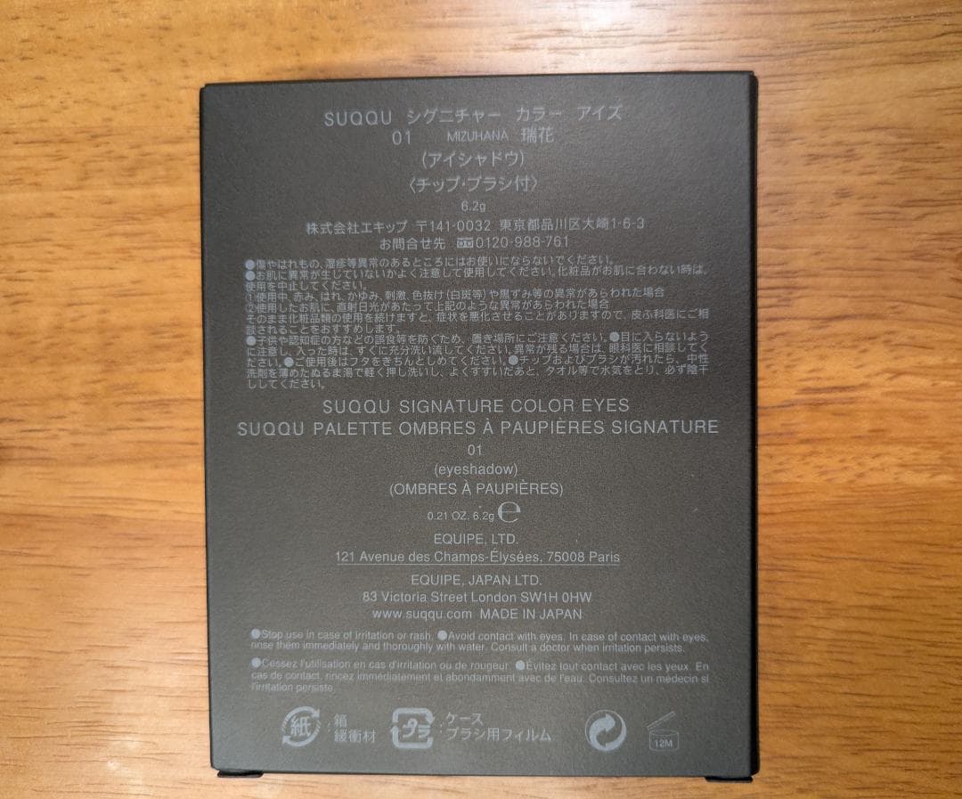【新品未使用】SUQQUシグニチャーカラーアイズ01瑞花