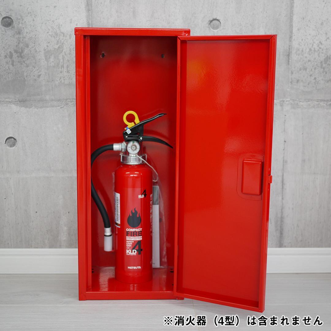 消火器ボックス MC-1 初田製作所 粉末6・10型対応
