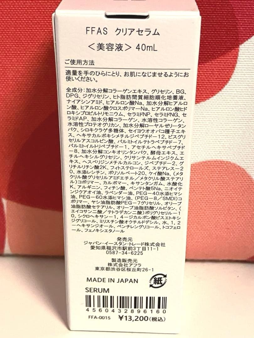 FFAS クリアセラム〈美容液〉&ローション〈化粧水〉まとめ売り
