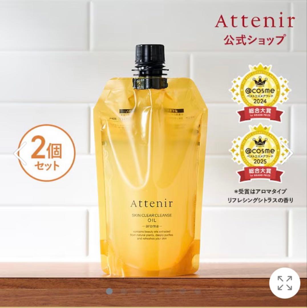 Attenir クレンジングオイル 350ml 2本セット　アロマタイプ