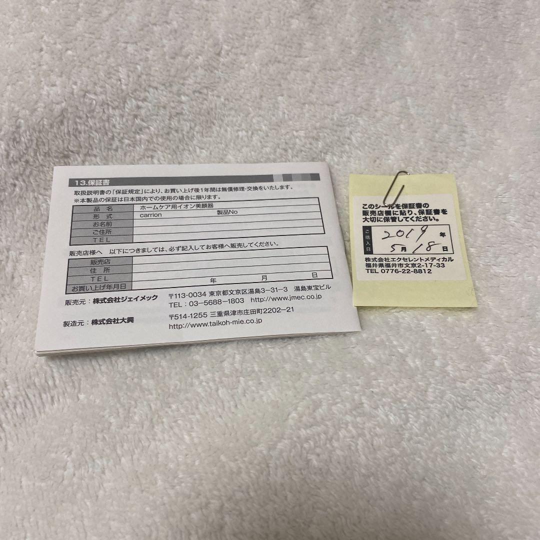 ジェイメック　キャリーオンイオン導入器