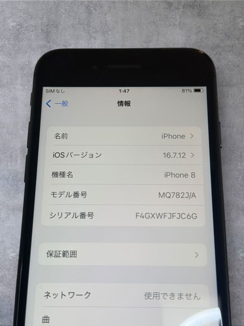 iPhone8 64GB スペースグレイ SIMロック無 バッテリー93%