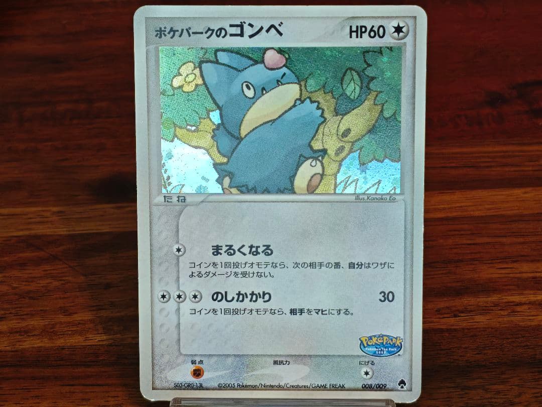 ポケパークのゴンベ　503-GR0-13L 008/009