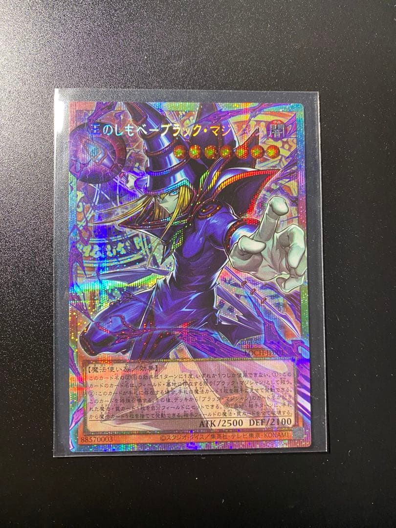 遊戯王 王のしもべ－ブラックマジシャン 25th クォーターセンチュリーシー..
