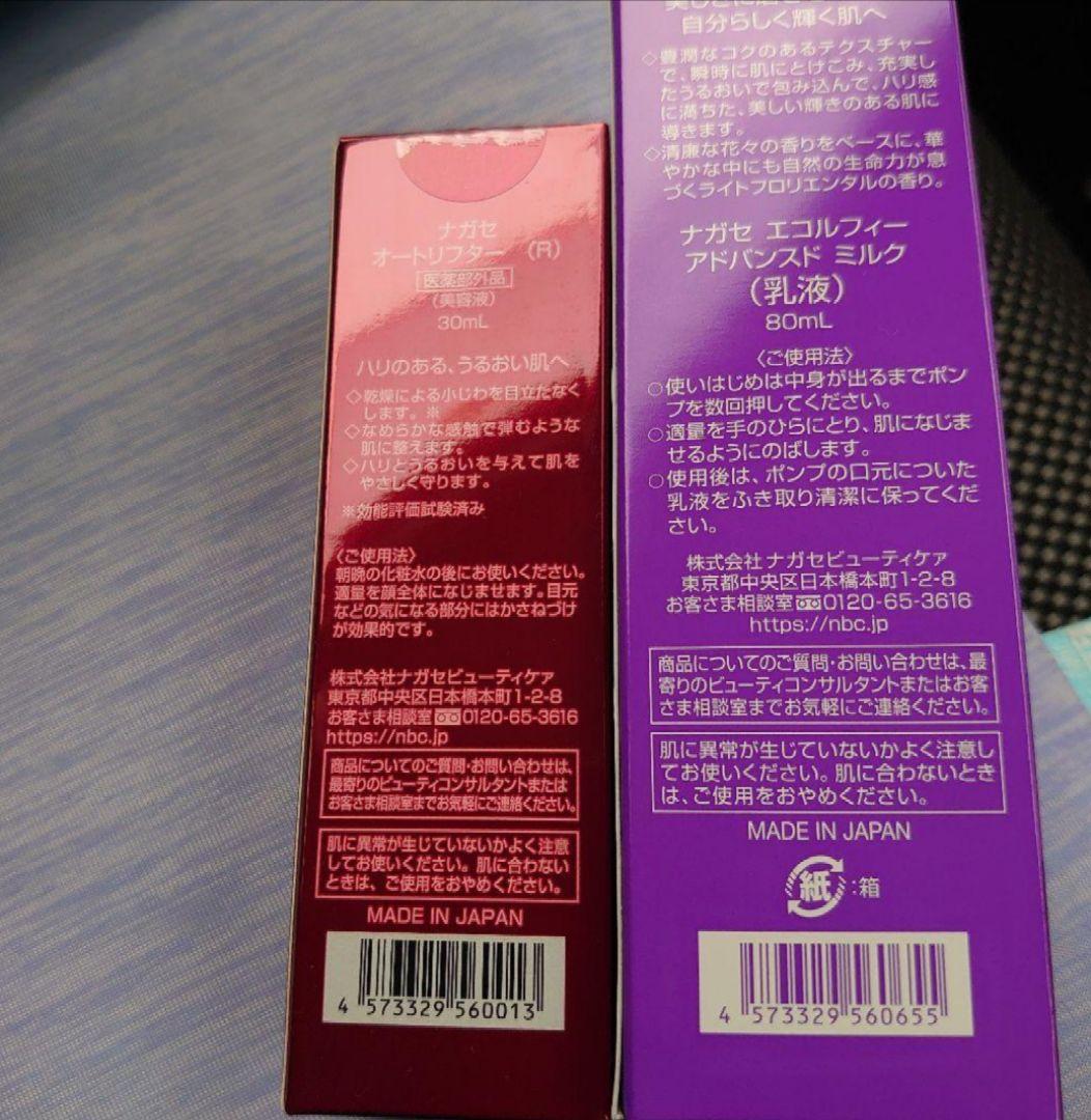 ナガセ　オートリフター2本&スペシャルおまけ付き
