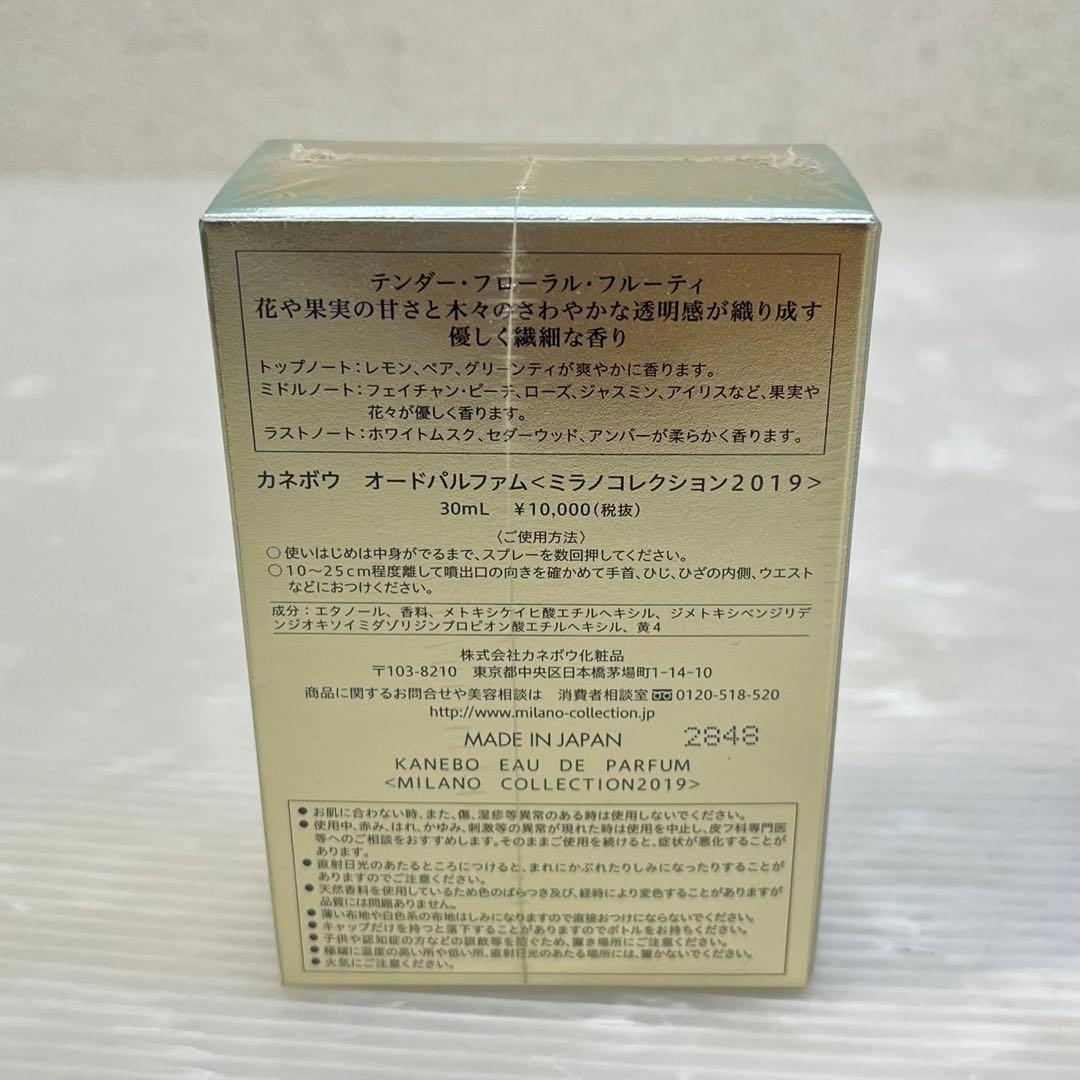 新品未開封☆ミラノコレクション 香水☆カネボウ オードパルファム2019