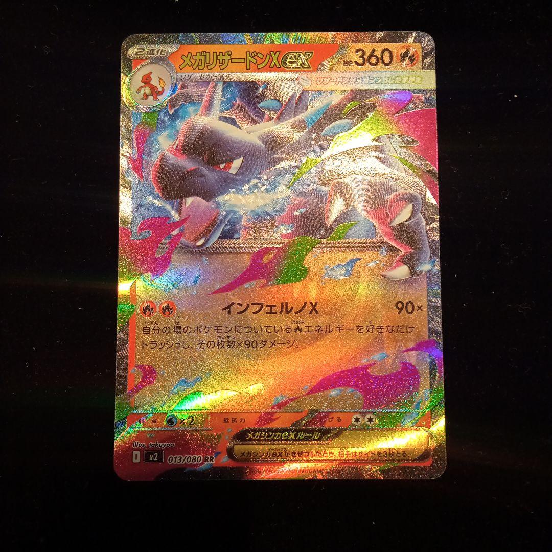 美品メガゲッコウガmur!!