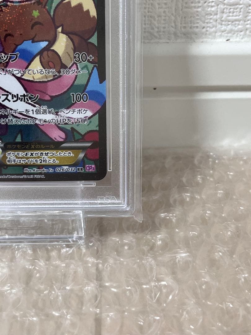 本日のみ《PSA10》ニンフィアex rr エラー版