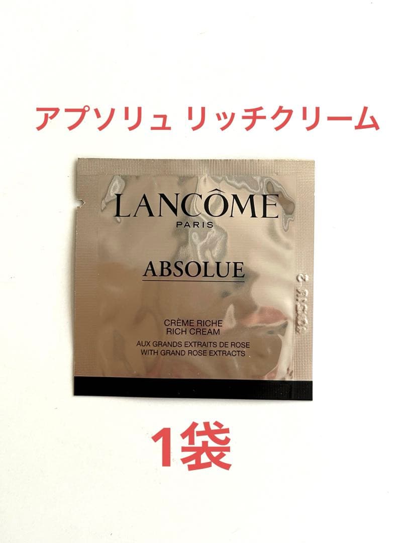 ランコム（LANCOME）サンプルセット　46個