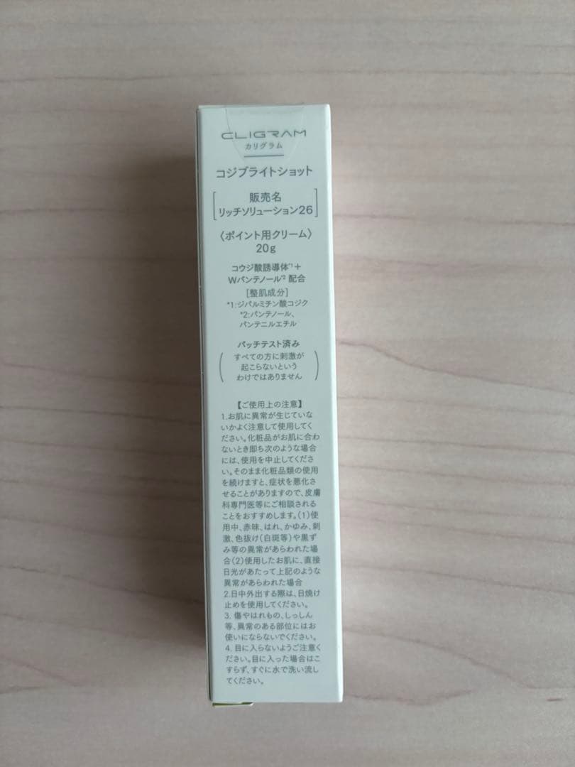 コジブライトショット　ポイント用クリーム20g