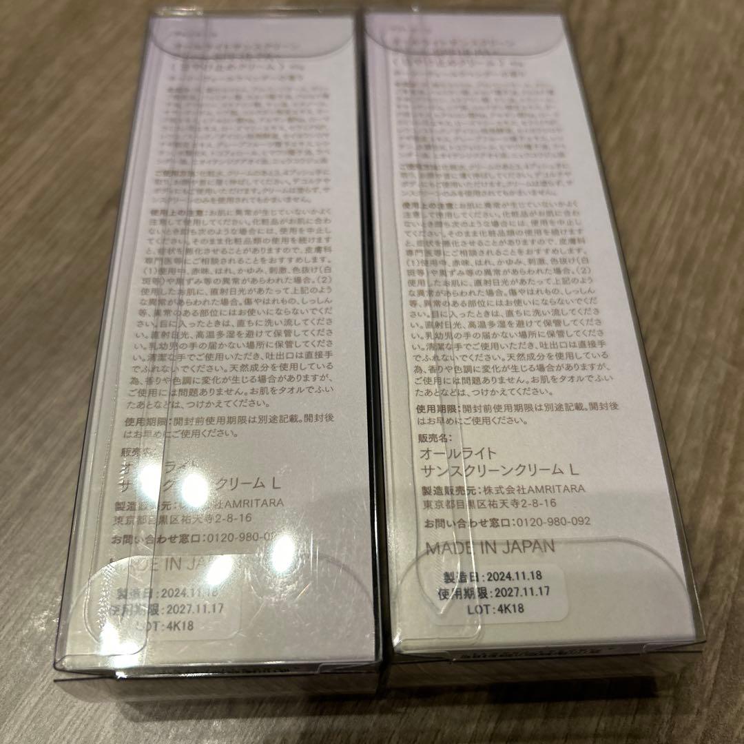 新品☆amritaraオールライトサンスクリーンクリーム☆日焼け止めアムリターラ