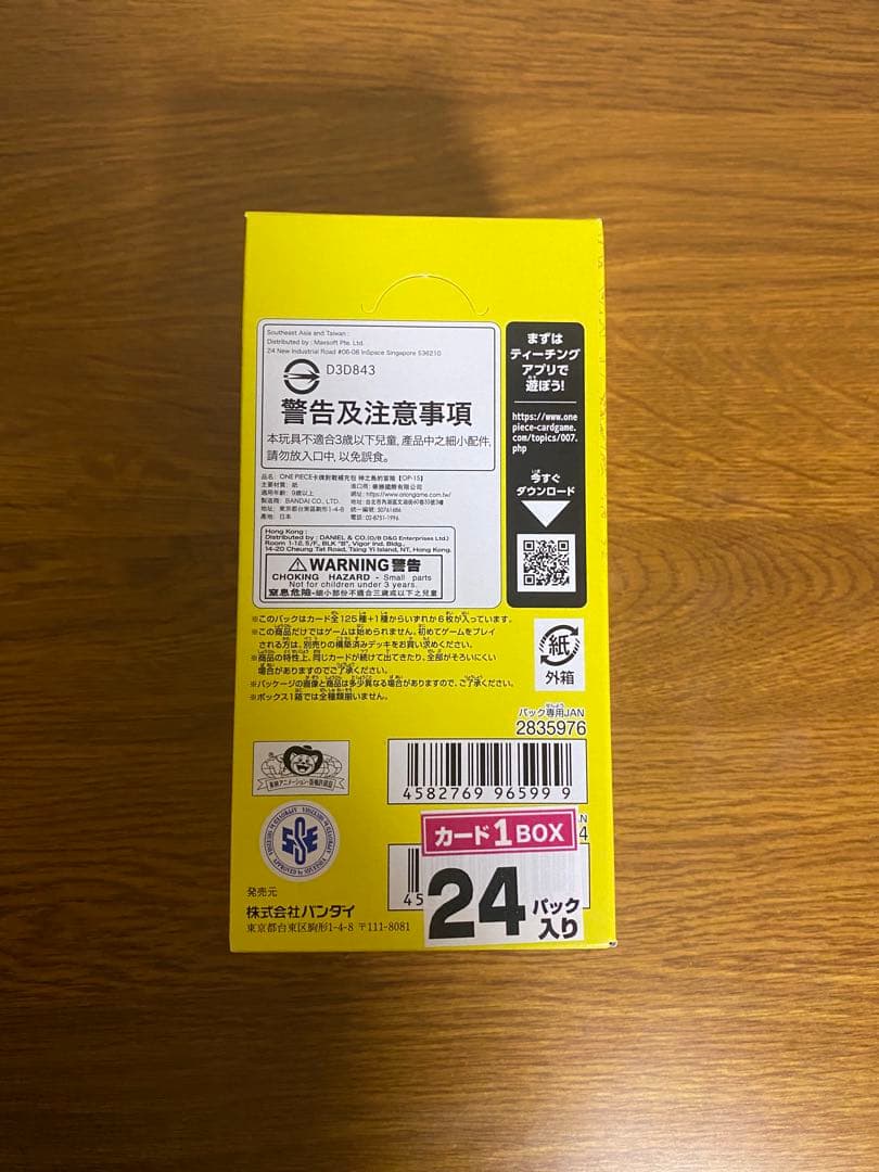 神の島の冒険 ONE PIECE CARD GAME 24パック入り