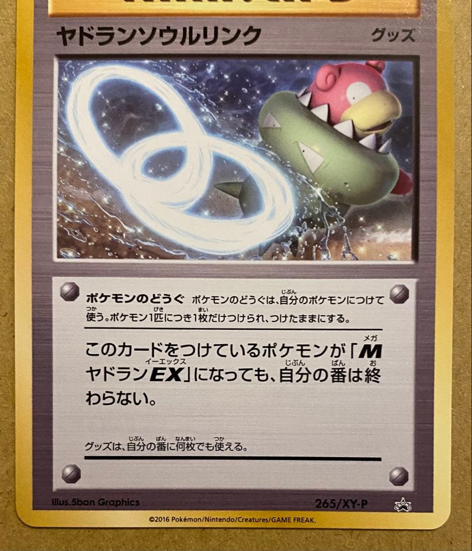 ヤドランソウルリンク 265/XY-P 20thAnniversary 2016