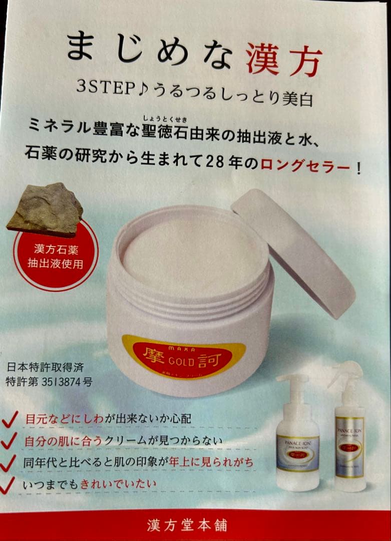 摩訶ゴールドクリーム100g塗る漢方 新品未使用