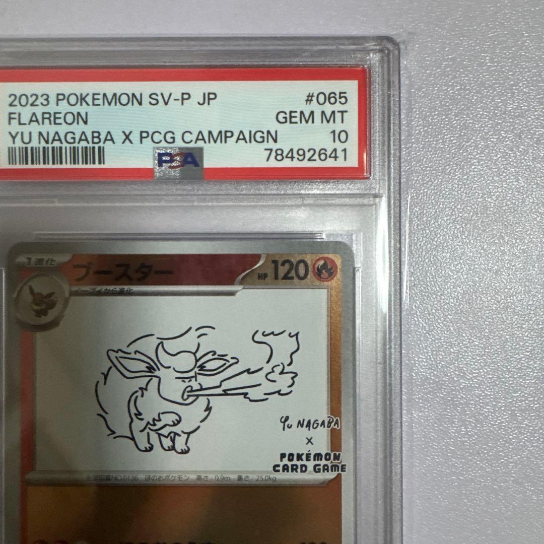 2023 ポケモンカード ブースター　PSA10