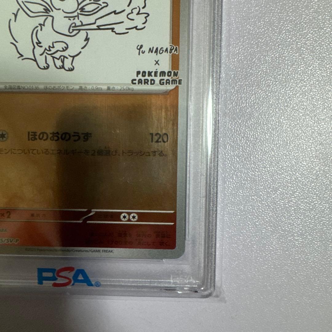 2023 ポケモンカード ブースター　PSA10