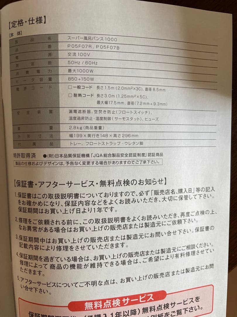 風呂バンス1000 開封済み未使用