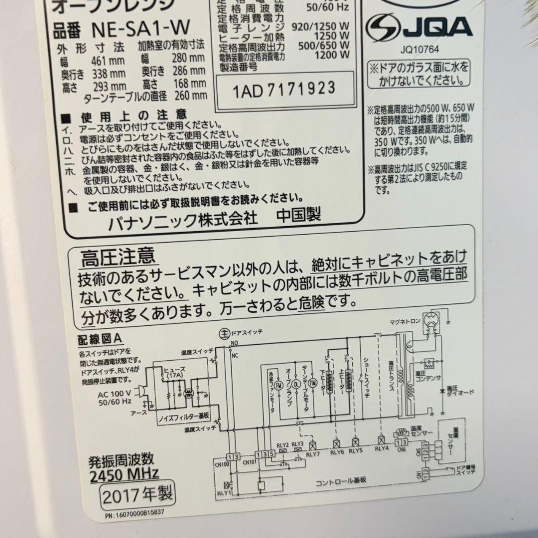 915 パナソニック 大きめセット 冷蔵庫 200L弱 洗濯機 オーブンレンジ