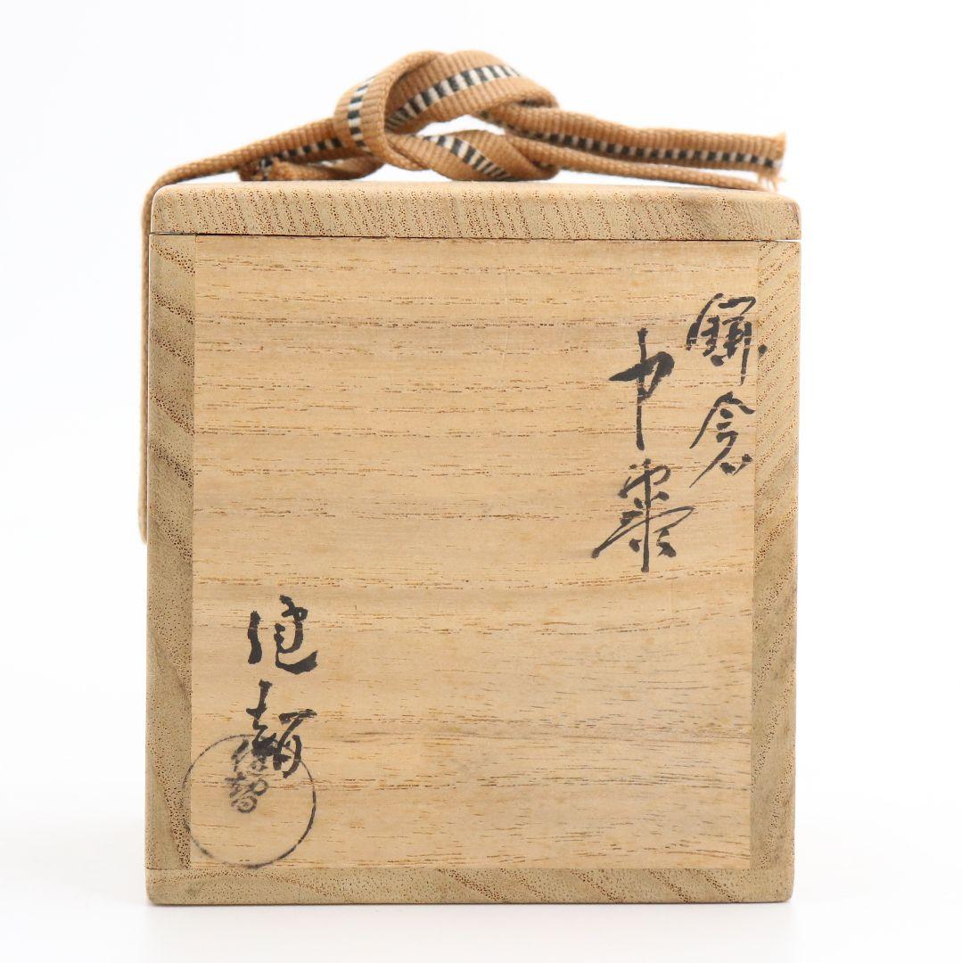 田中健智作 鎌倉中棗 共箱 茶道具　C476　NT6