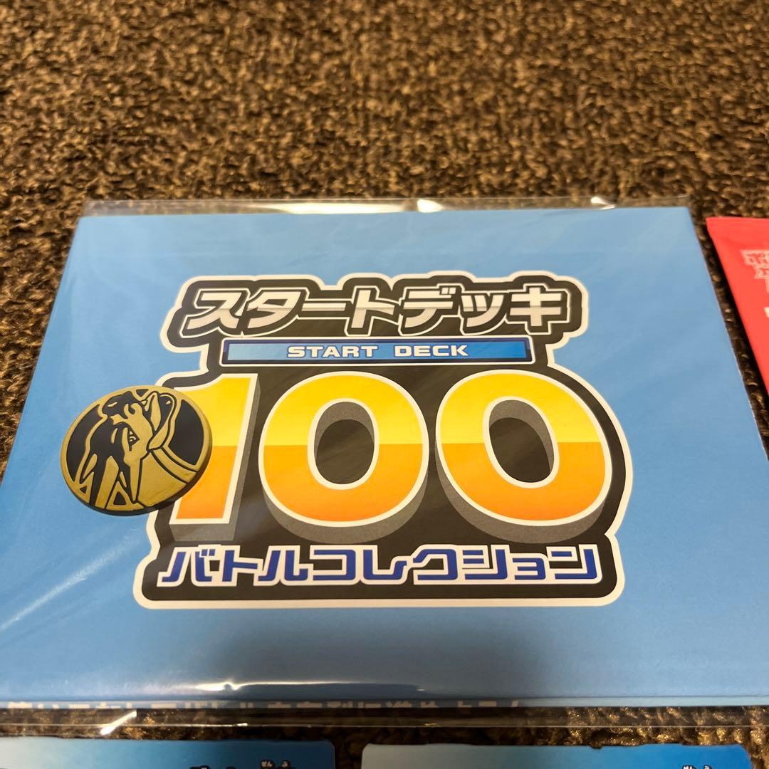 ポケモンカード スタートデッキ100 3個セット