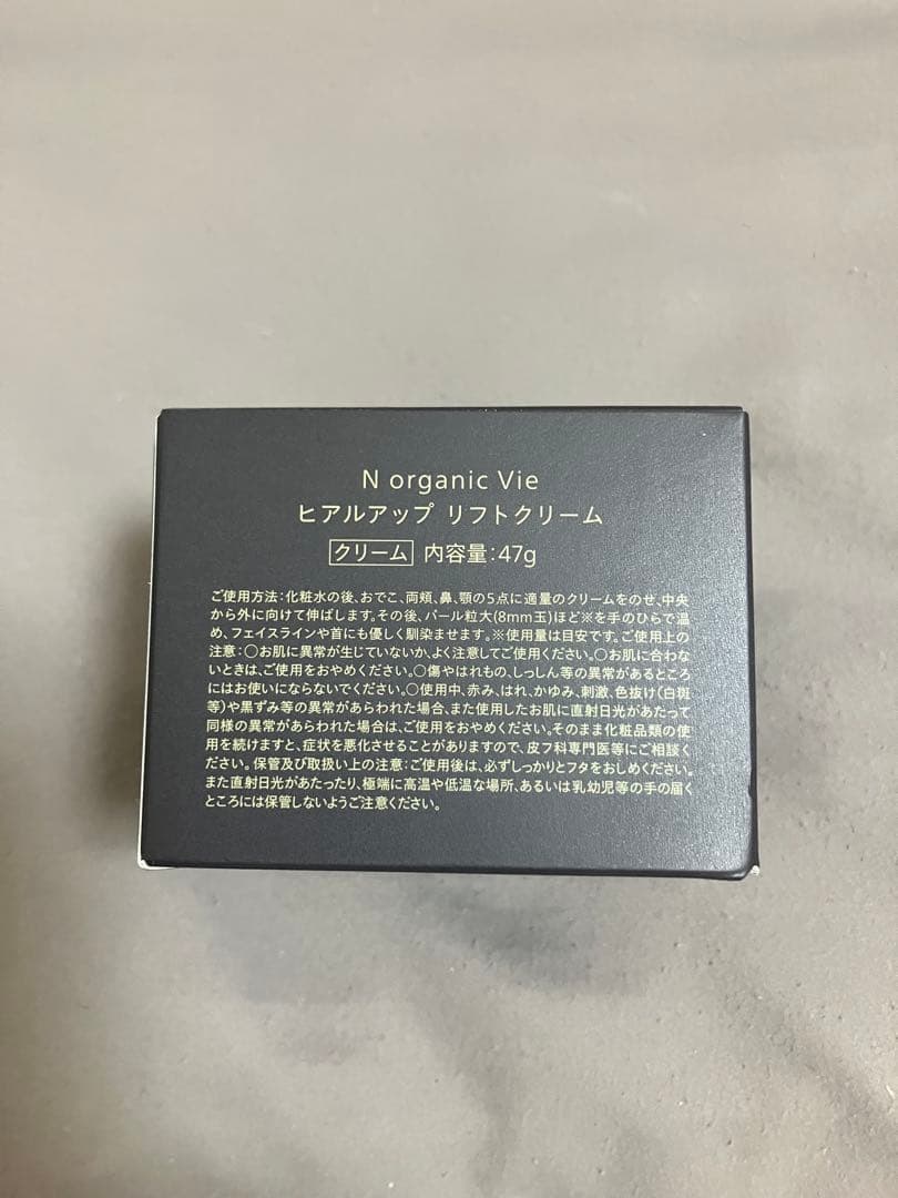 専用！N organic Vie ヒアルアップ リフトクリーム 47g