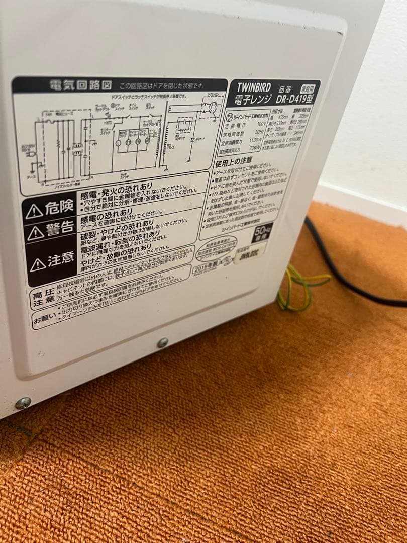 TWINBIRD 2019年製 電子レンジ 50Hz専用 DR-D419
